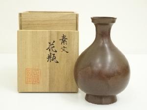 人間国宝　香取正彦監修　鋳銅素文花瓶（共箱）